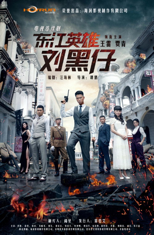 东江英雄刘黑仔 封面