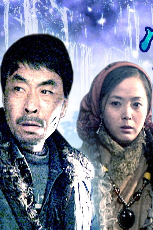 雪狼 封面