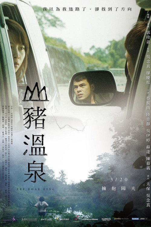 山豬溫泉 封面