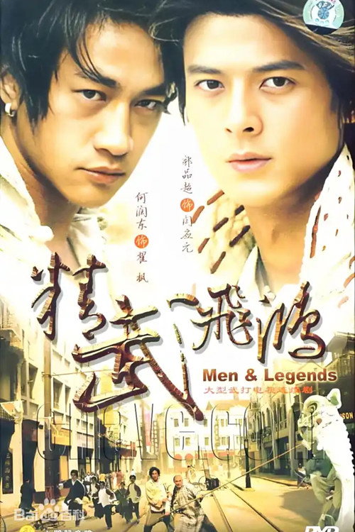 精武飞鸿 封面