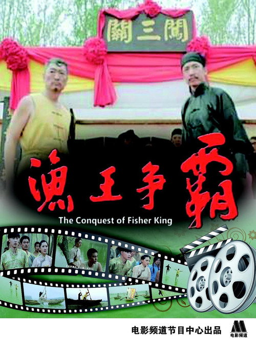 渔王争霸 封面