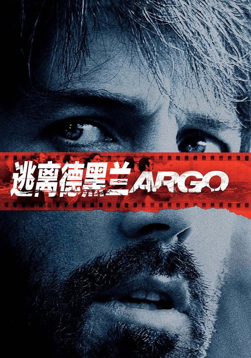 逃离德黑兰 封面