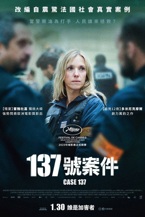137号案件 封面