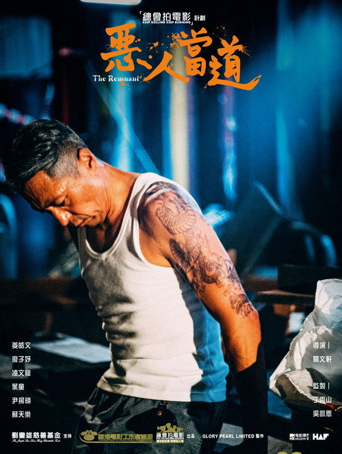 恶人当道 封面