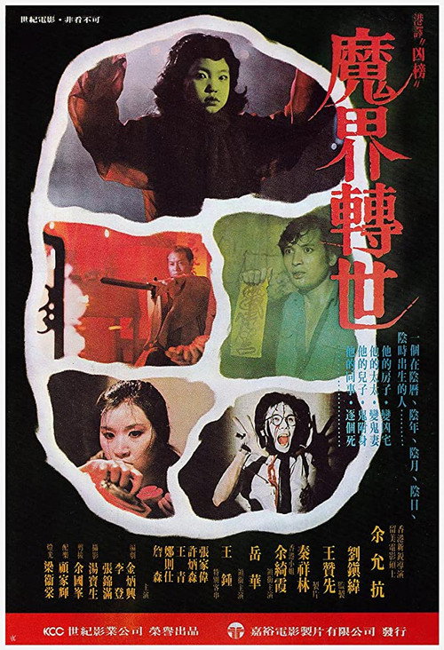 凶榜 封面