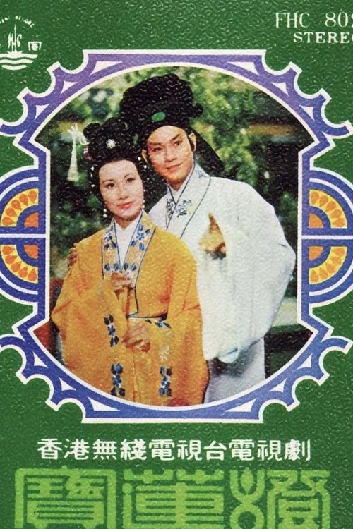 民间传奇 封面