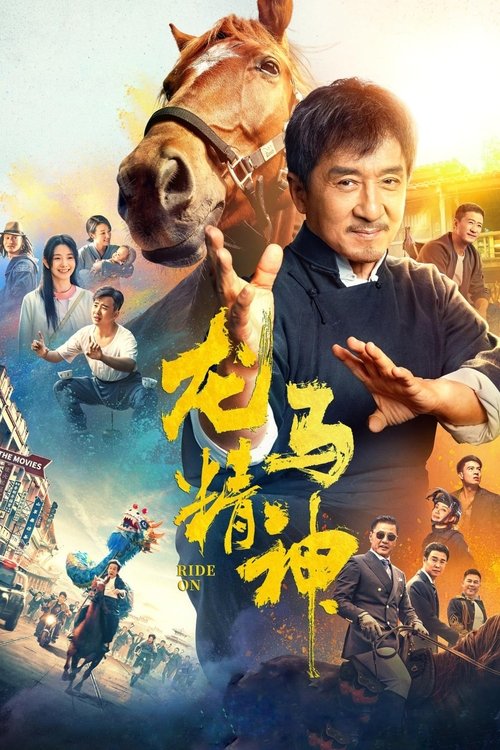 龙马精神 封面