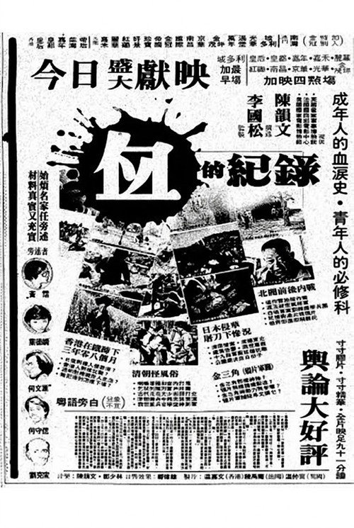 血的纪录 封面