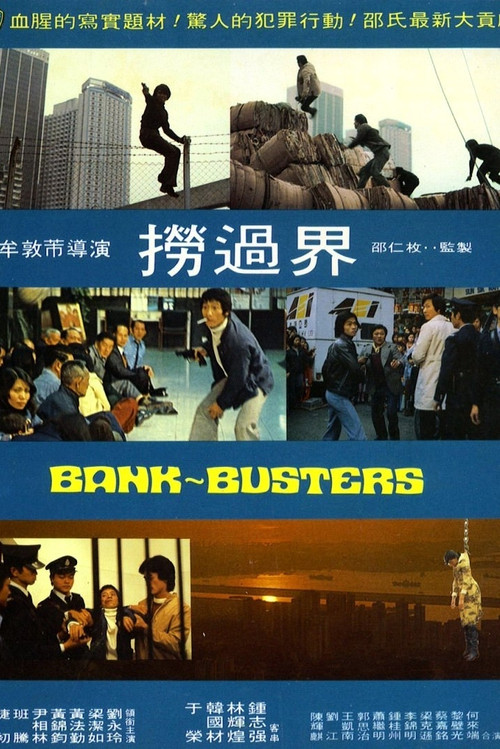 捞过界 封面