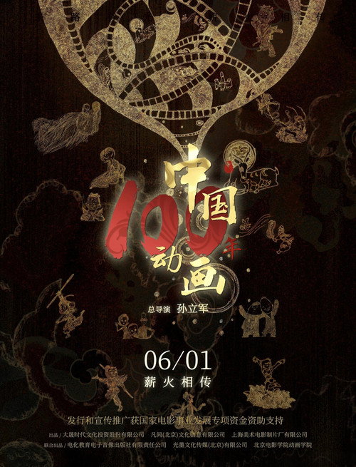 中国动画100年 封面