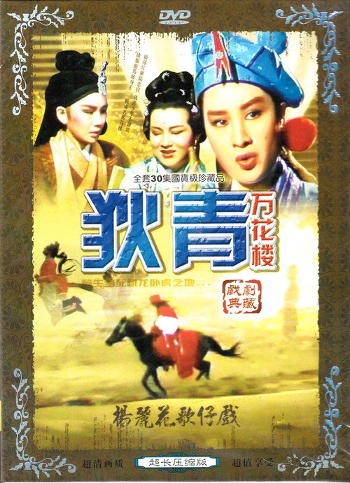 万花楼 封面