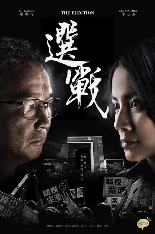 选战 封面