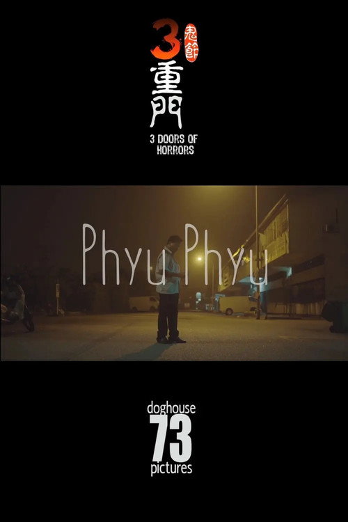鬼节:三重门 2014 封面