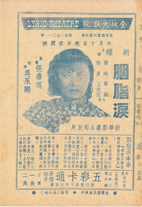 胭脂淚 封面