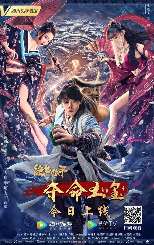 绝世低手之夺命玉玺 封面
