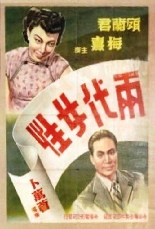 两代女性 封面