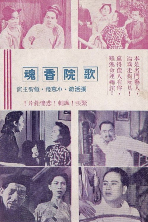 歌院香魂 封面