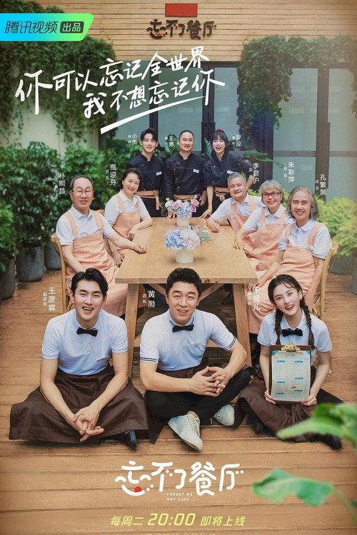 忘不了餐厅 封面