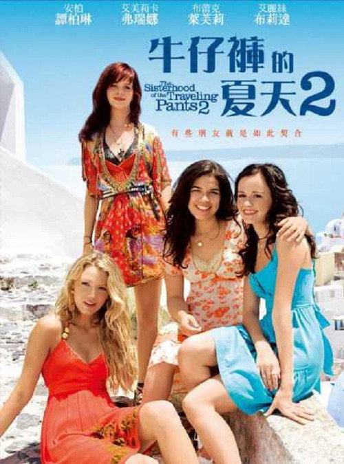 牛仔裤的夏天2 封面