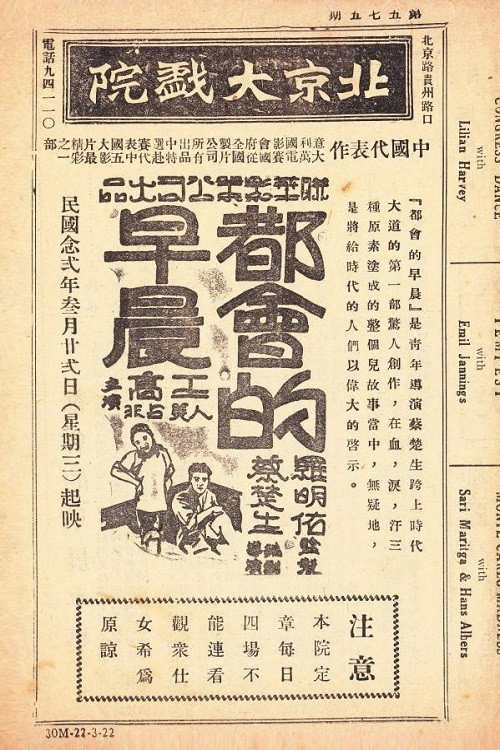 都会的早晨 封面
