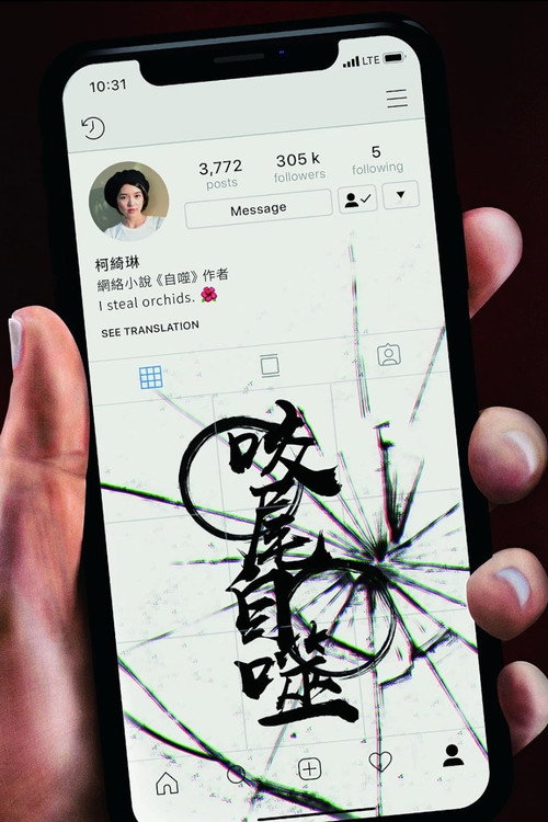 咬尾自噬 封面