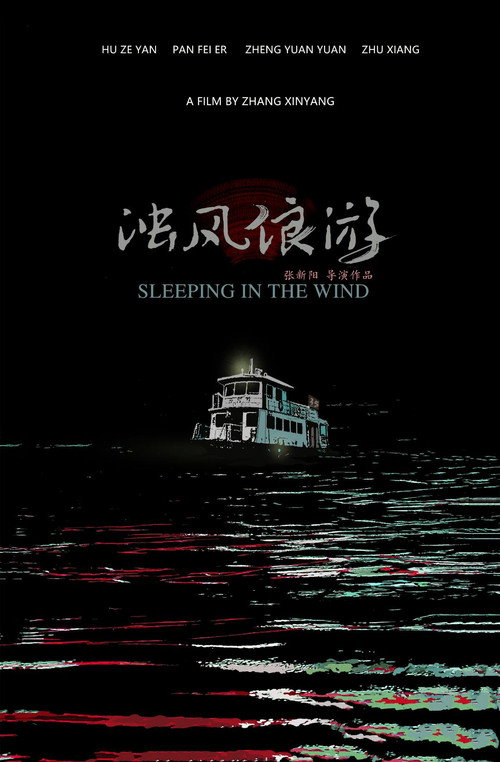 浊风浪游 封面