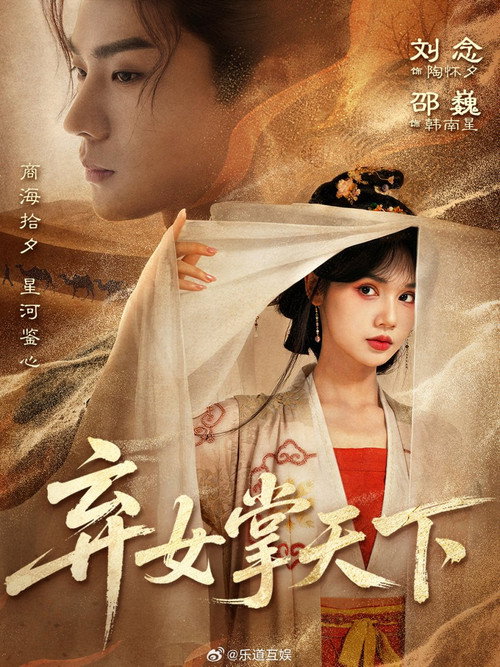 弃女掌天下 封面
