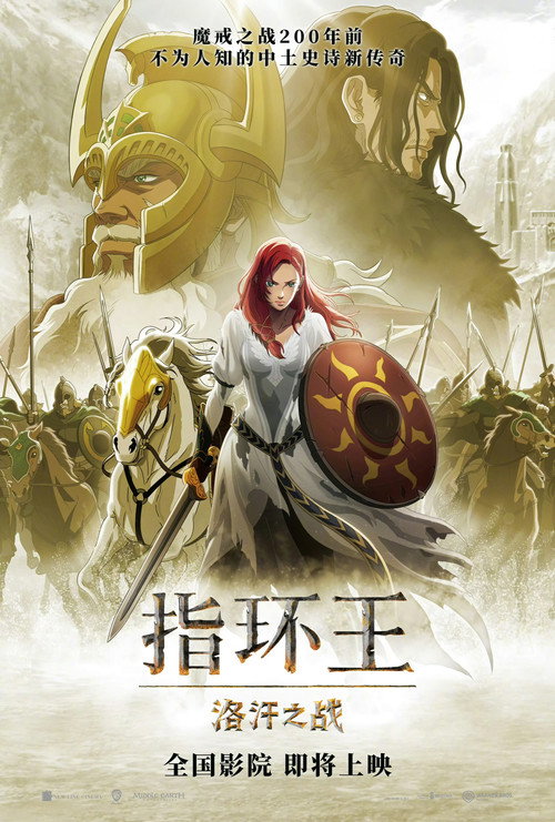 指环王:洛汗之战 封面