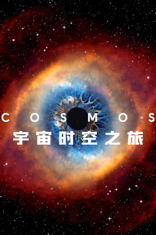 宇宙时空之旅 封面