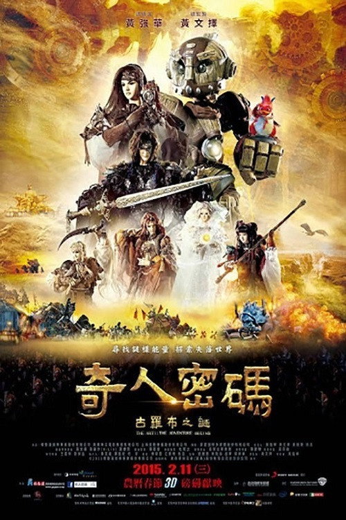 奇人密码:古罗布之迷 封面