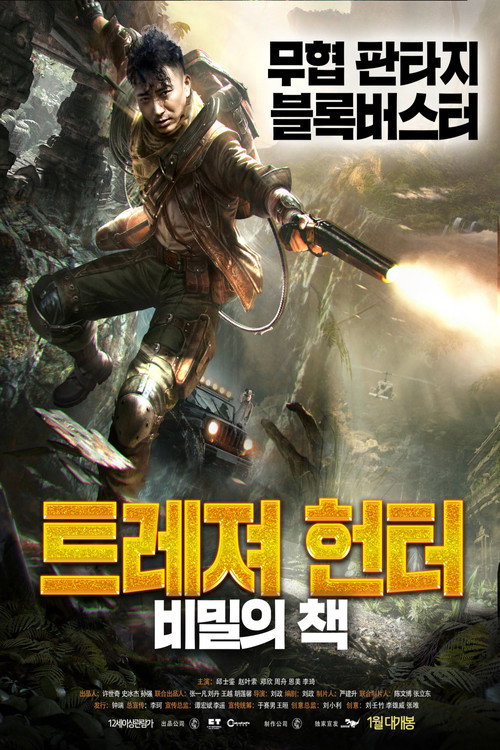 TOMB GUARDIANS II : THE SEA OF DEATH 封面