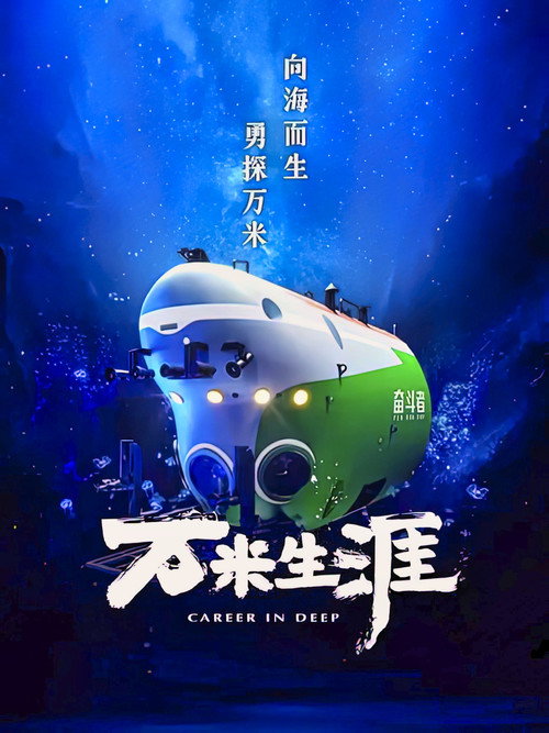 万米生涯 封面