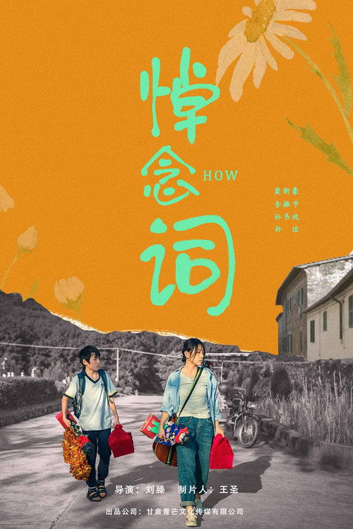 悼念词 封面