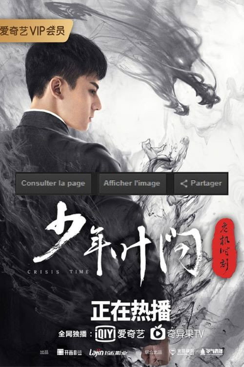 少年叶问之危机时刻 封面