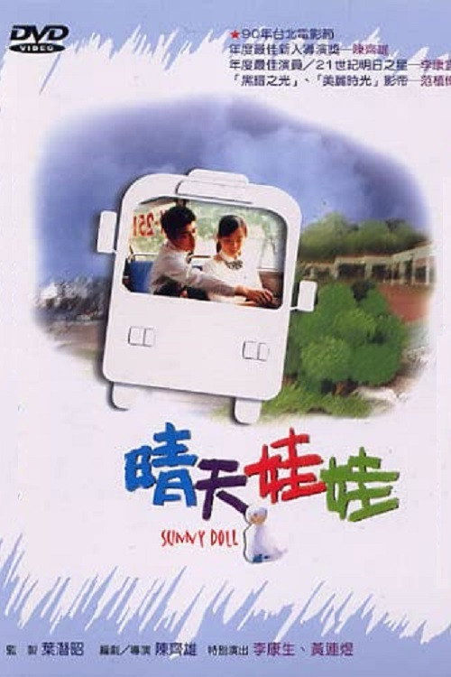 晴天娃娃 封面