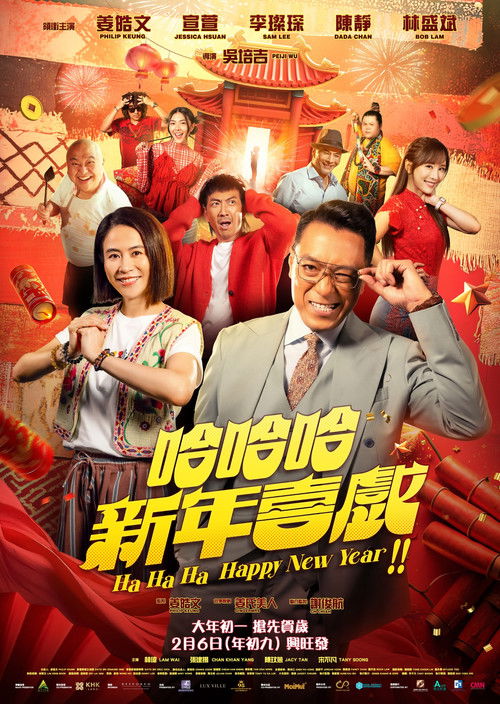 哈哈哈新年喜戏 封面