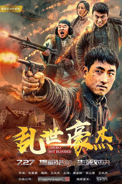 乱世豪杰 封面
