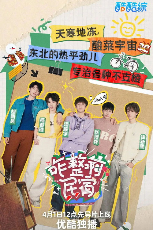 咋整啊民宿 封面