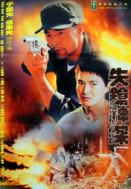 失鎗神探 封面