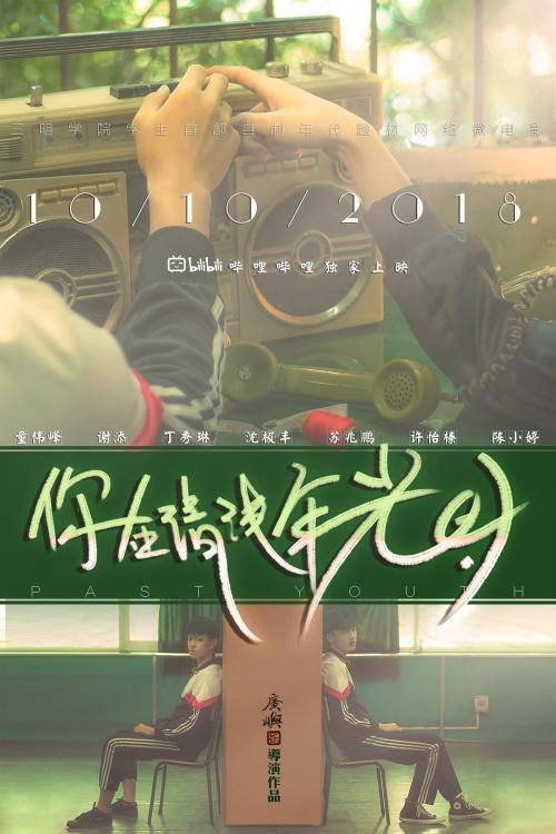 你在清浅年光时 封面