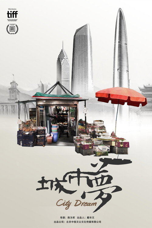 城市梦 封面