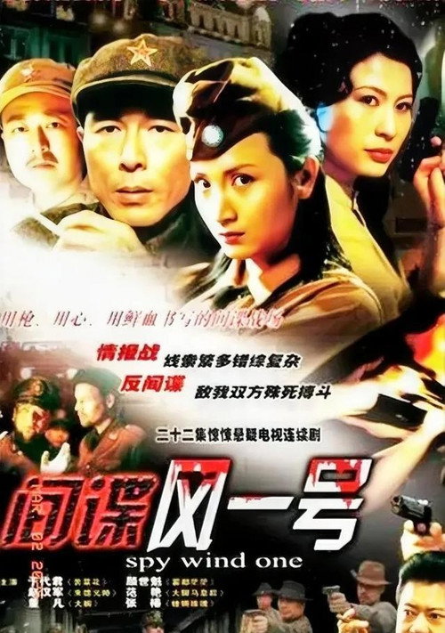 间谍风一号 封面