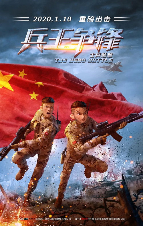士兵顺溜:兵王争锋 封面