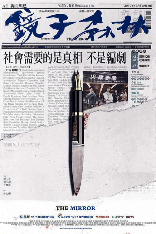 镜子森林 封面