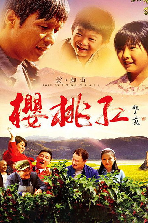 樱桃红 封面