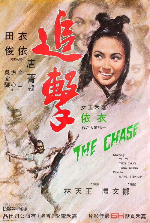 追击 封面