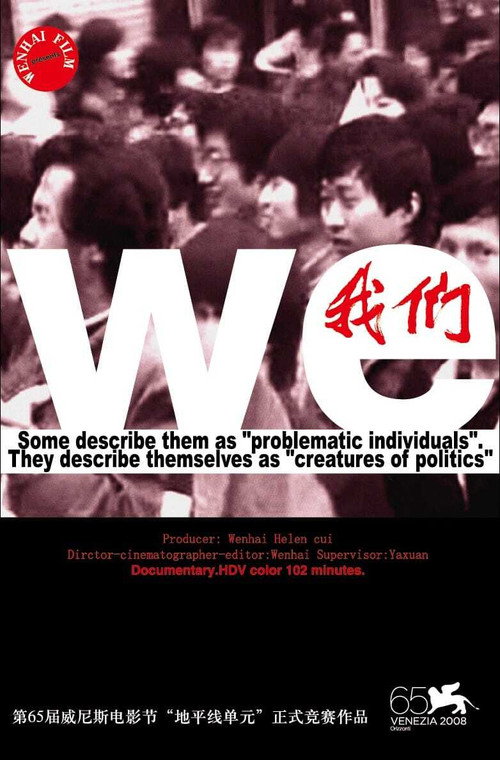 我们 封面