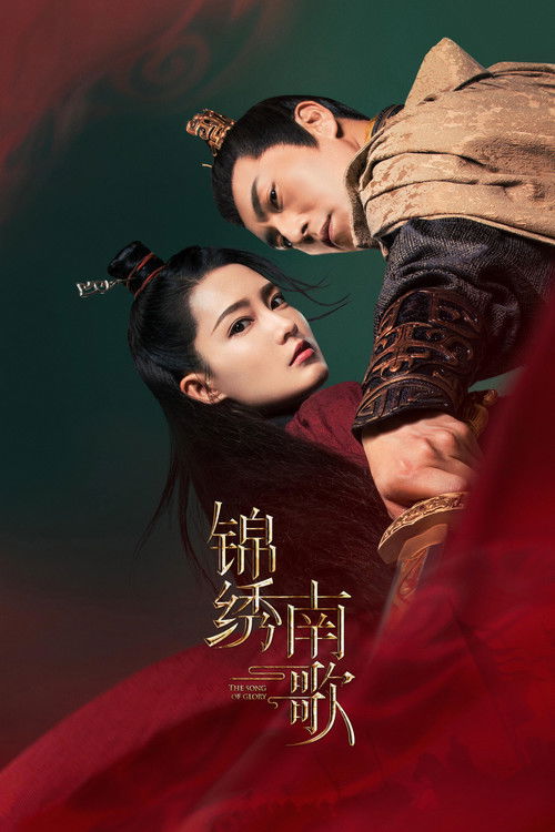 锦绣南歌 封面