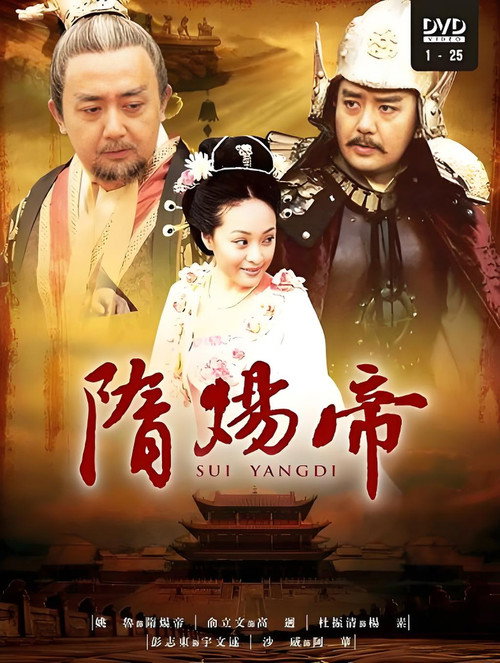 隋炀帝 封面
