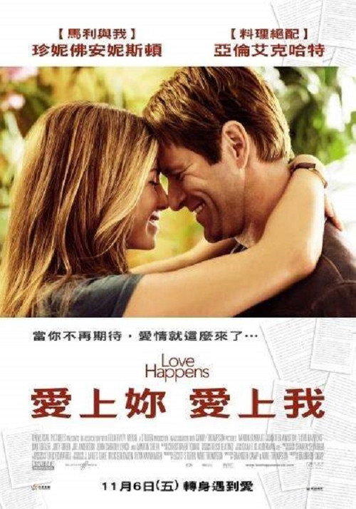 爱不胜防 封面